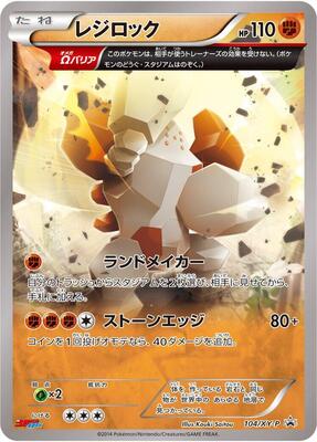 Regirock - 104/XY-P card from XY-P: XY Promos
