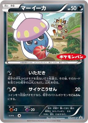 Inkay - 105/XY-P card from XY-P: XY Promos
