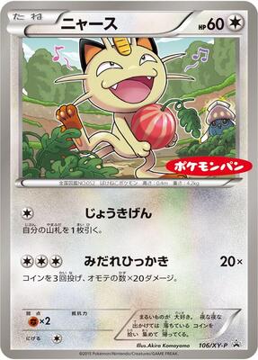 Meowth - 106/XY-P card from XY-P: XY Promos