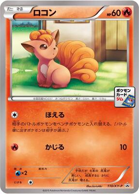 Vulpix - 110/XY-P card from XY-P: XY Promos