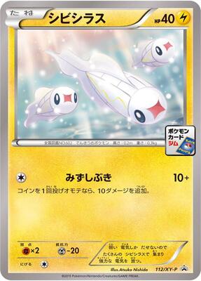 Tynamo - 112/XY-P card from XY-P: XY Promos