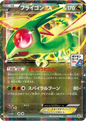 Flygon EX - 114/XY-P card from XY-P: XY Promos