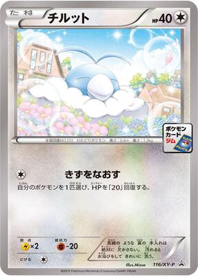 Swablu - 116/XY-P card from XY-P: XY Promos