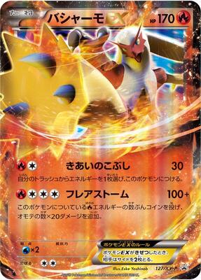 Blaziken EX - 127/XY-P card from XY-P: XY Promos