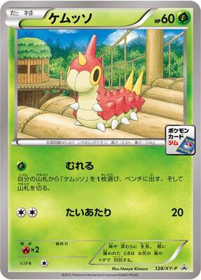 Wurmple - 128/XY-P card from XY-P: XY Promos
