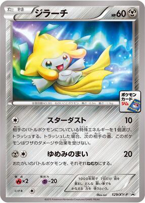 Jirachi - 129/XY-P card from XY-P: XY Promos