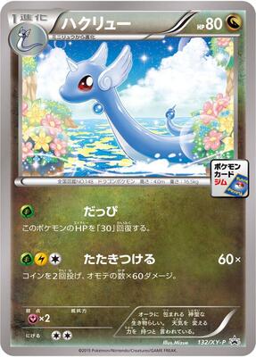 Dragonair - 132/XY-P card from XY-P: XY Promos