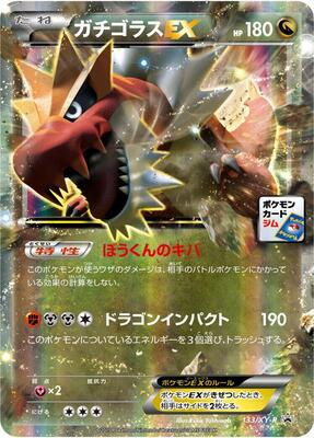 Tyrantrum EX - 133/XY-P card from XY-P: XY Promos