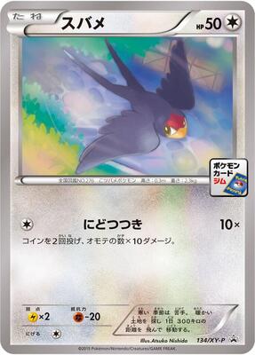 Taillow - 134/XY-P card from XY-P: XY Promos