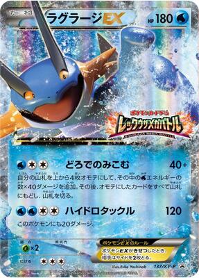 Swampert EX - 137/XY-P card from XY-P: XY Promos
