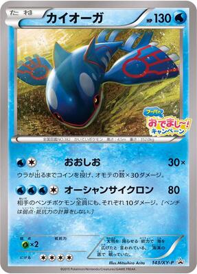 Kyogre - 143/XY-P card from XY-P: XY Promos