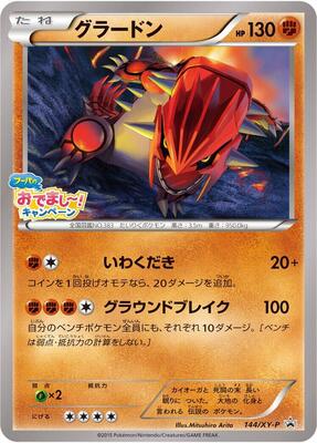 Groudon - 144/XY-P card from XY-P: XY Promos