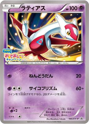 Latias - 145/XY-P card from XY-P: XY Promos