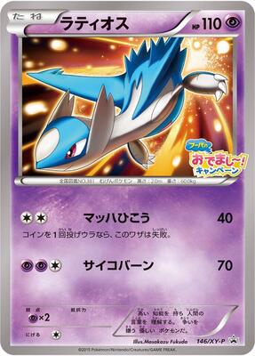 Latios - 146/XY-P card from XY-P: XY Promos
