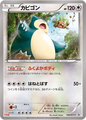 Snorlax - 149/XY-P card from XY-P: XY Promos