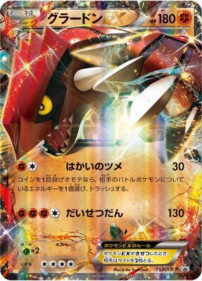 Groudon EX - 153/XY-P card from XY-P: XY Promos