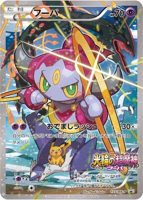Hoopa - 155/XY-P card from XY-P: XY Promos