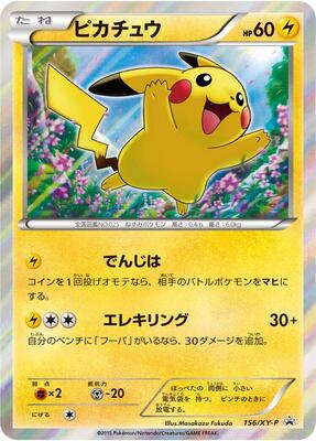 Pikachu - 156/XY-P card from XY-P: XY Promos