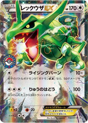 Rayquaza EX - 158/XY-P card from XY-P: XY Promos