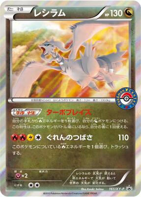 Reshiram - 161/XY-P card from XY-P: XY Promos