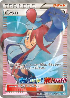 Skyla - 164/XY-P card from XY-P: XY Promos