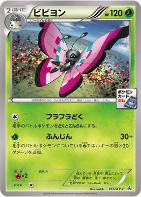 Vivillon - 165/XY-P card from XY-P: XY Promos