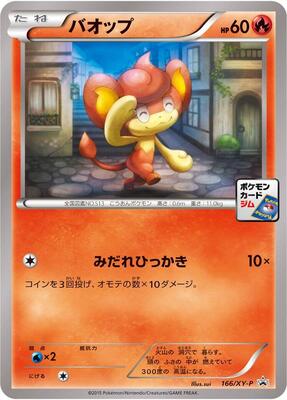 Pansear - 166/XY-P card from XY-P: XY Promos