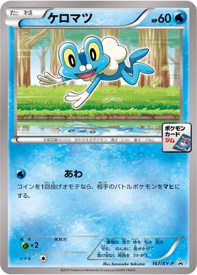 Froakie - 167/XY-P card from XY-P: XY Promos