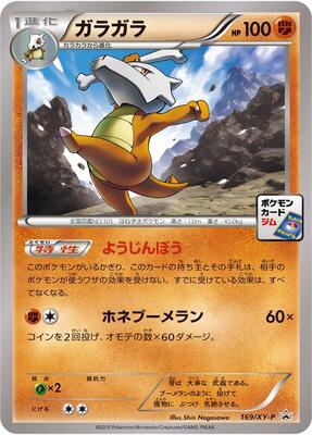 Marowak - 169/XY-P card from XY-P: XY Promos