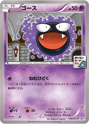 Gastly - 170/XY-P card from XY-P: XY Promos