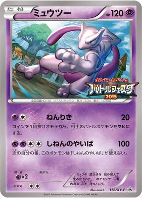 Mewtwo - 176/XY-P card from XY-P: XY Promos