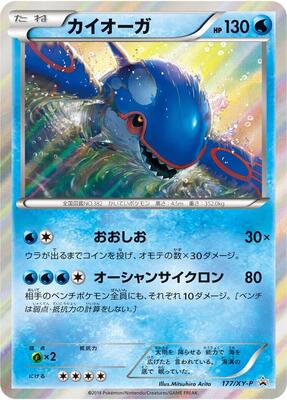Kyogre - 177/XY-P card from XY-P: XY Promos