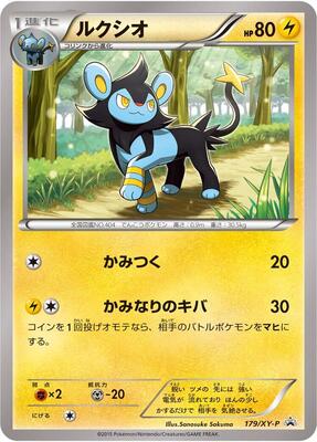 Luxio - 179/XY-P card from XY-P: XY Promos