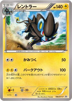 Luxray - 180/XY-P card from XY-P: XY Promos