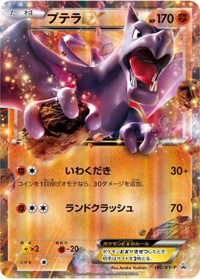 Aerodactyl EX - 182/XY-P card from XY-P: XY Promos