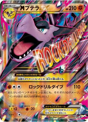 Mega Aerodactyl EX - 183/XY-P card from XY-P: XY Promos