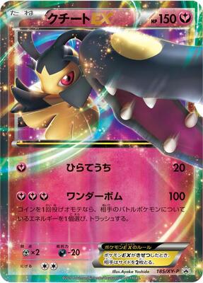 Mawile EX - 185/XY-P card from XY-P: XY Promos