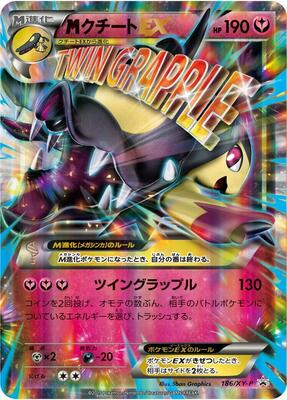 Mega Mawile Ex - 186/XY-P card from XY-P: XY Promos