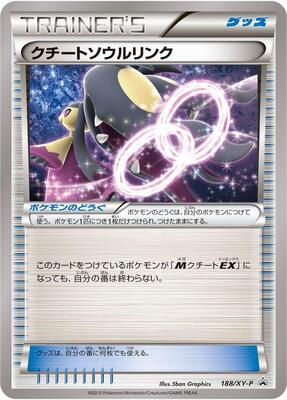 Mawile Spirit Link - 188/XY-P card from XY-P: XY Promos
