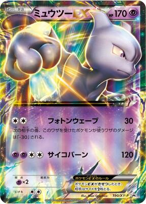 Mewtwo EX - 190/XY-P card from XY-P: XY Promos