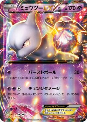Mewtwo EX - 191/XY-P card from XY-P: XY Promos