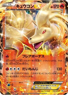 Ninetales EX - 193/XY-P card from XY-P: XY Promos