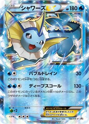 Vaporeon EX - 194/XY-P card from XY-P: XY Promos