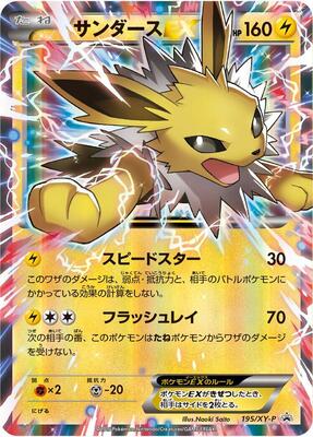 Jolteon EX - 195/XY-P card from XY-P: XY Promos
