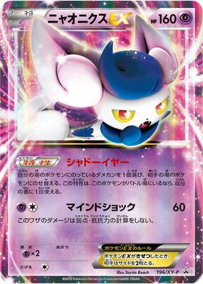 Meowstic EX - 196/XY-P card from XY-P: XY Promos