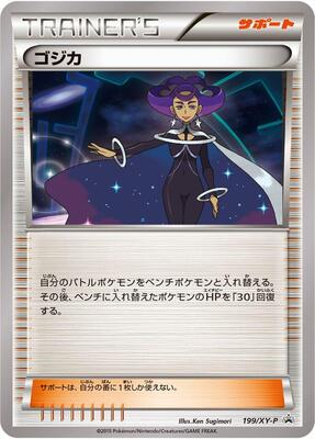 Olympia - 199/XY-P card from XY-P: XY Promos