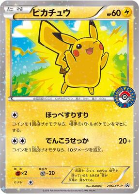 Pikachu - 206/XY-P card from XY-P: XY Promos