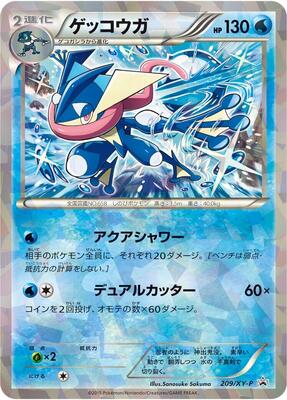Greninja - 209/XY-P card from XY-P: XY Promos