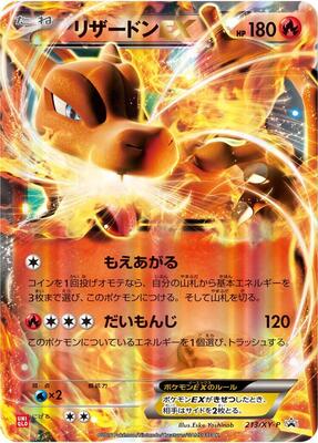 Charizard EX - 213/XY-P card from XY-P: XY Promos