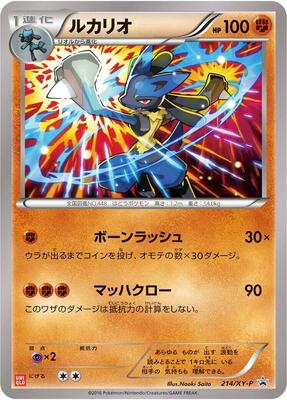 Lucario - 214/XY-P card from XY-P: XY Promos